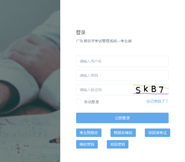 @自考生 注意啦!广东自学考试管理系统更新了!