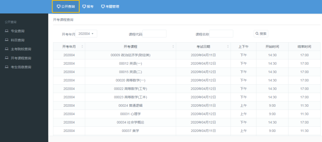 @自考生 注意啦!广东自学考试管理系统更新了!