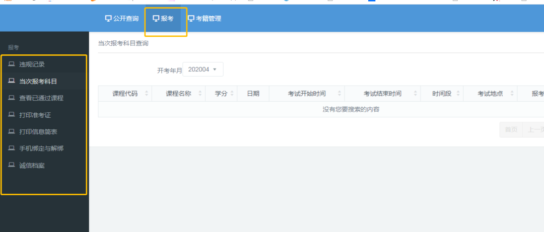 @自考生 注意啦!广东自学考试管理系统更新了!