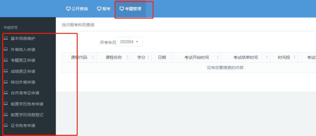 @自考生 注意啦!广东自学考试管理系统更新了!