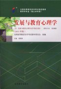上海自考教材发展与教育心理学
