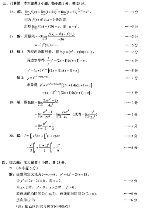 全国2018年4月自考高等数学(一)真题答案2.png