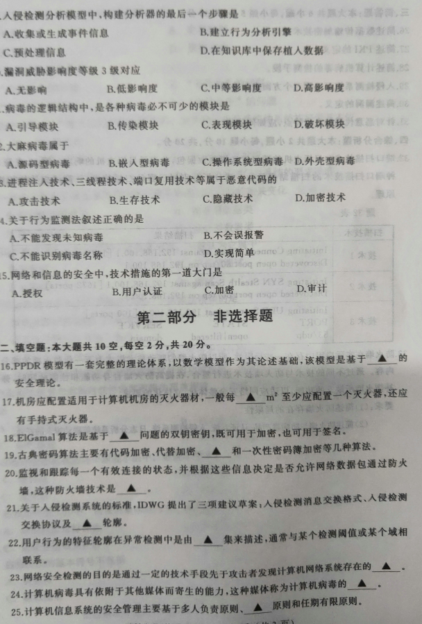 2019年4月自考04751计算机网络安全真题及答案 2019年4月自考04751计算机网络安全真题及答案