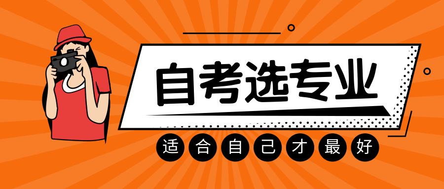 2023上海市自学考试专业分类表：建议收藏