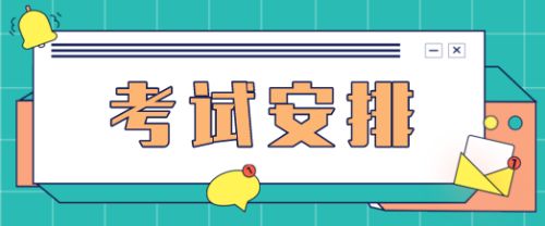 2023年上海市高等教育自学考试各专业课程考试日程安