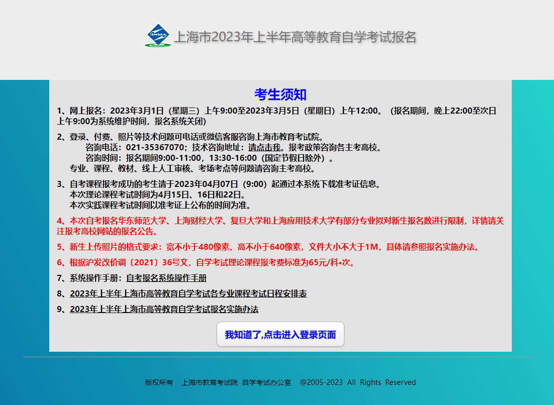 上海市高教自考报名系统操作手册