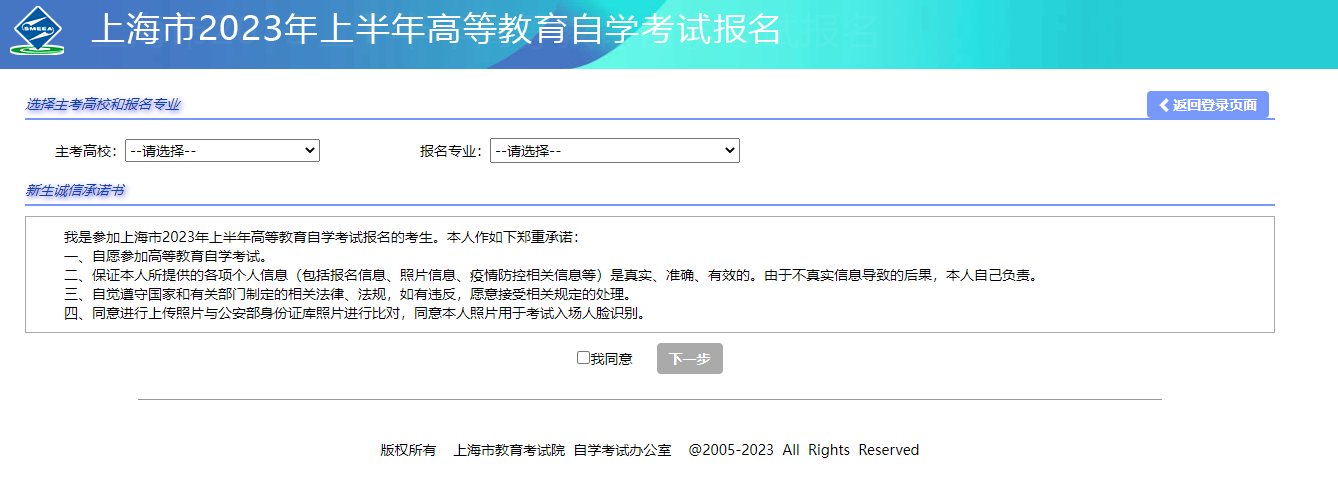 上海市高教自考报名系统操作手册