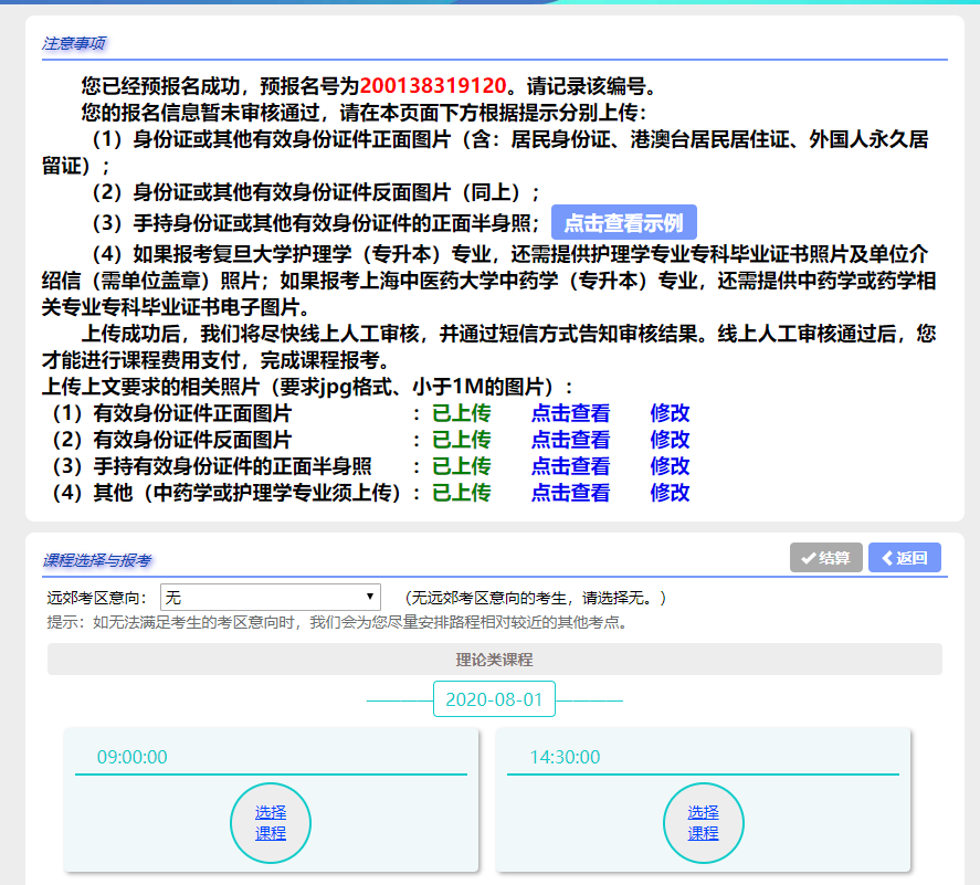 上海市高教自考报名系统操作手册