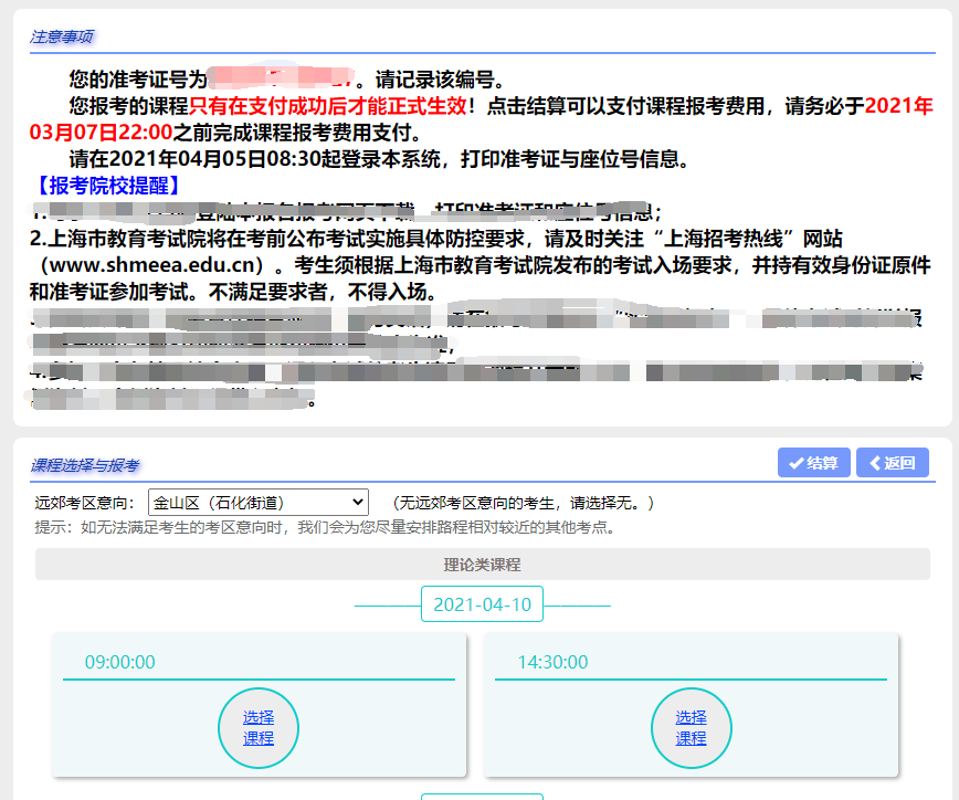 上海市高教自考报名系统操作手册