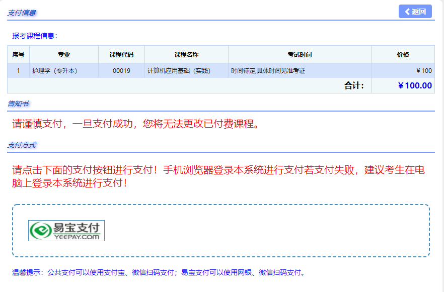 上海市高教自考报名系统操作手册