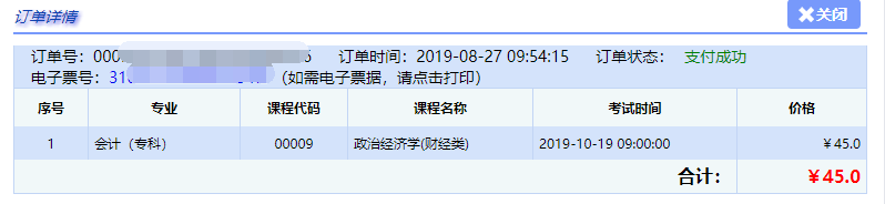 上海市高教自考报名系统操作手册