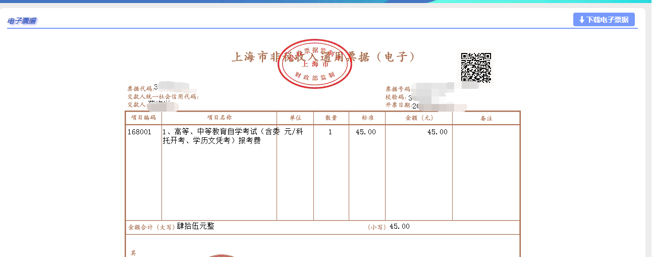 上海市高教自考报名系统操作手册