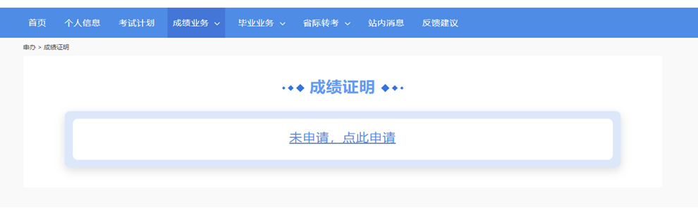 上海自考在线“成绩证明”正式上线运行！