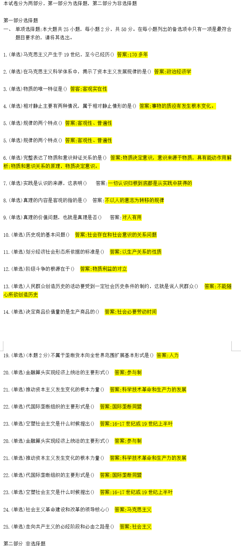 2024年4月上海自考马克思主义基本原理概论真题及答案解析 (1).png 2024年4月上海自考马克思主义基本原理概论真题及答案解析 (1).png