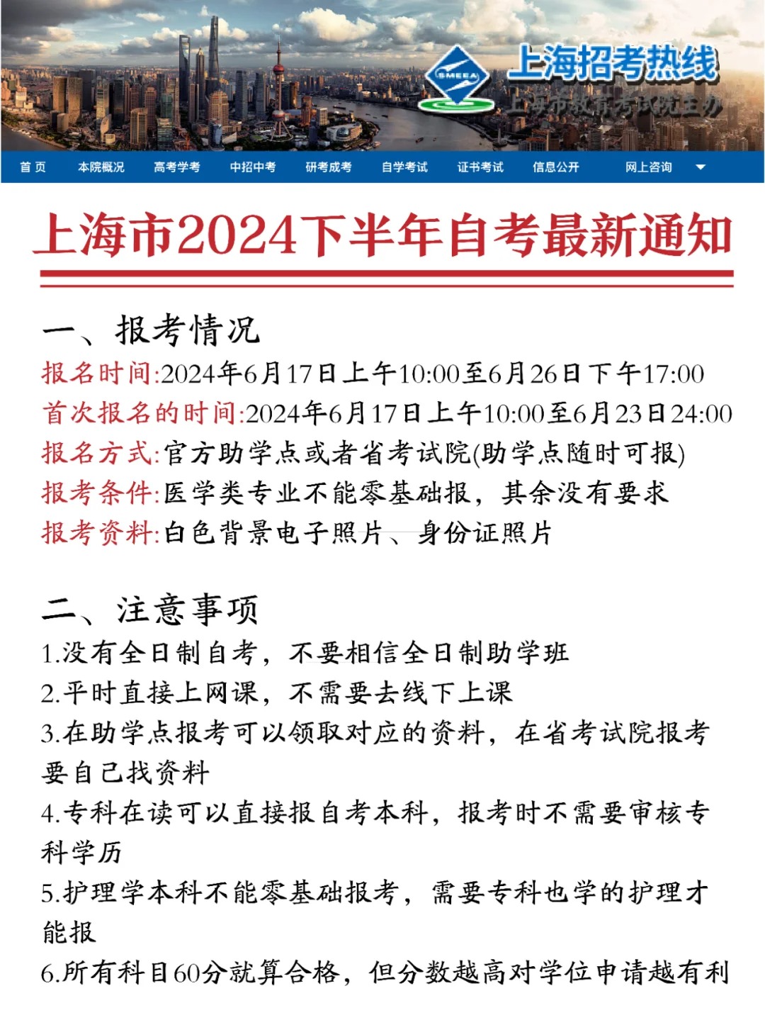 2024年下半年上海市自考报名时间 2024年下半年上海市自考报名时间