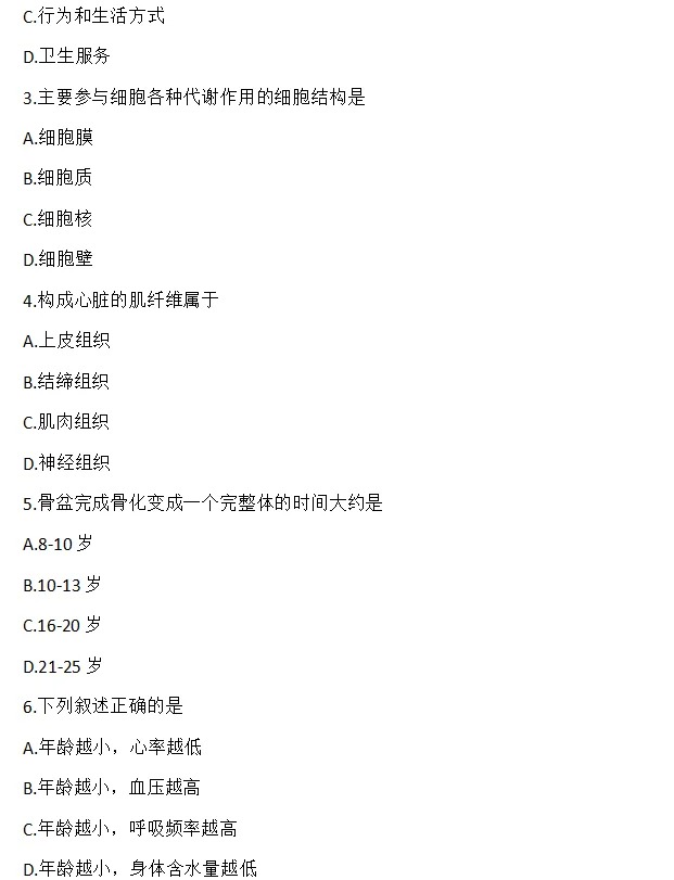 2024年4月上海自考学前卫生学真题 2024年4月上海自考学前卫生学真题