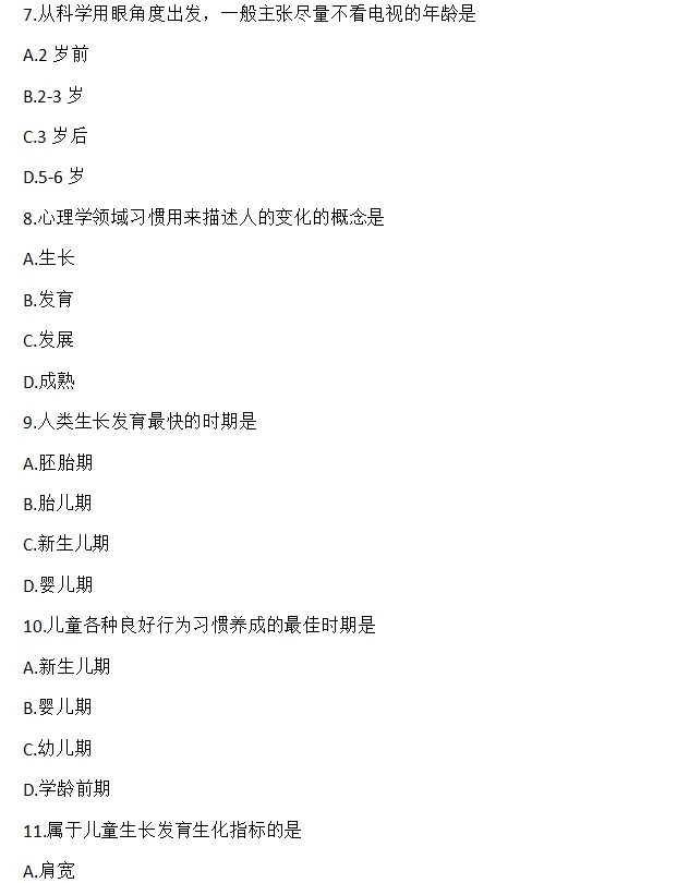 2024年4月上海自考学前卫生学真题 2024年4月上海自考学前卫生学真题