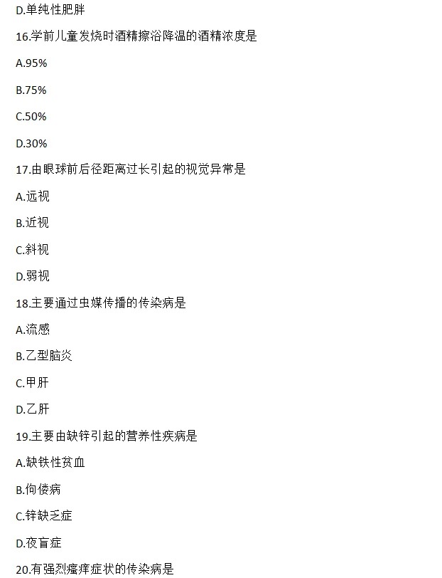 2024年4月上海自考学前卫生学真题 2024年4月上海自考学前卫生学真题