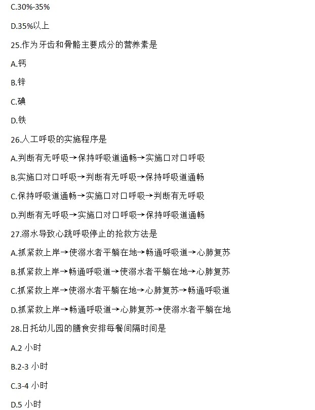 2024年4月上海自考学前卫生学真题 2024年4月上海自考学前卫生学真题