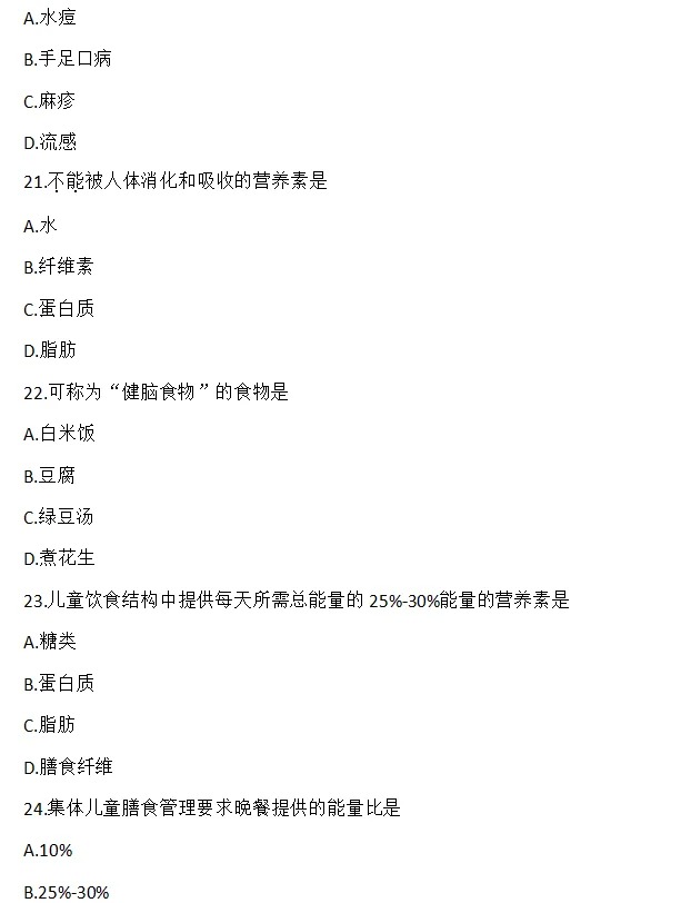 2024年4月上海自考学前卫生学真题 2024年4月上海自考学前卫生学真题