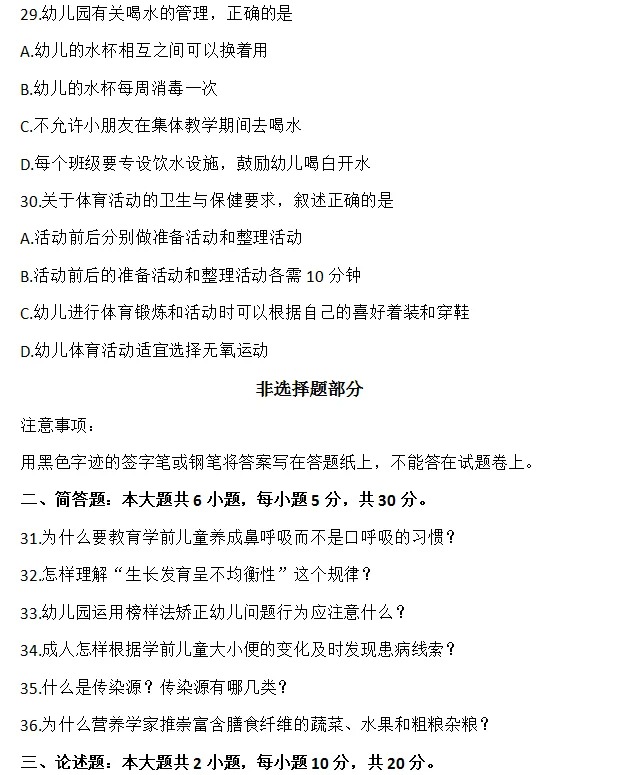 2024年4月上海自考学前卫生学真题 2024年4月上海自考学前卫生学真题