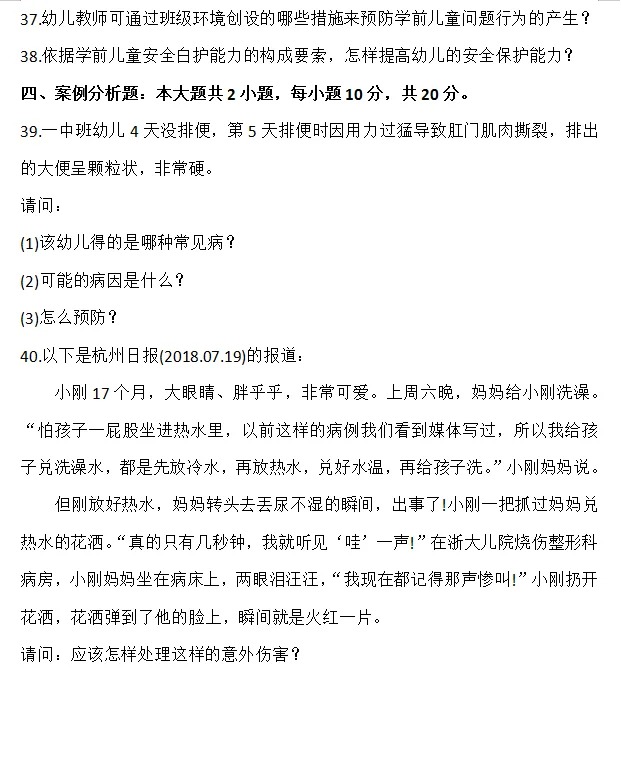 2024年4月上海自考学前卫生学真题 2024年4月上海自考学前卫生学真题