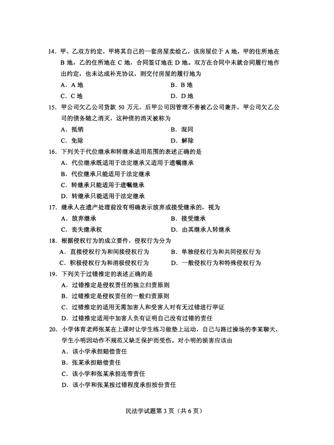2024年4月上海自考民法学真题及答案 2024年4月上海自考民法学真题及答案