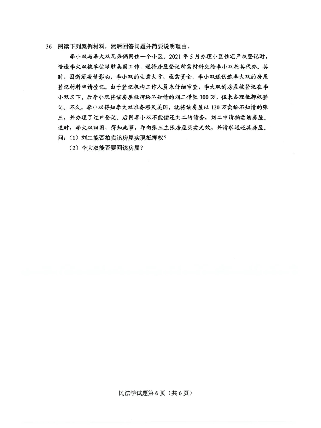 2024年4月上海自考民法学真题及答案 2024年4月上海自考民法学真题及答案