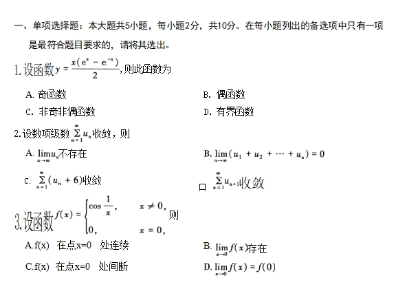 2024年4月上海自学考试高等数学(工专)真题试卷 2024年4月上海自学考试高等数学(工专)真题试卷