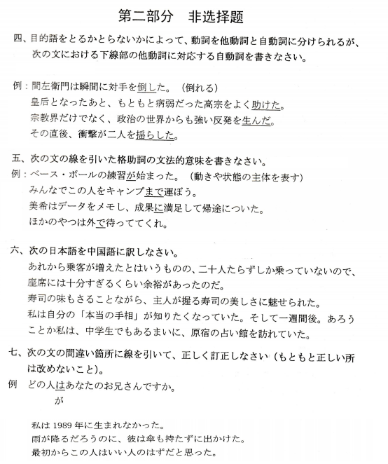 上海自考（00611）日语句法篇章法课程考试大纲！