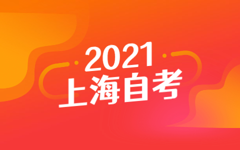 上海自考学位英语一年有几次考试