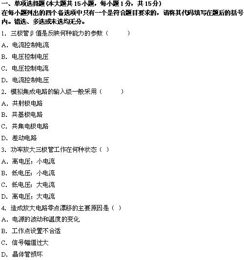 全国2010年4月高等教育自学考试电子技术基础(二)试题