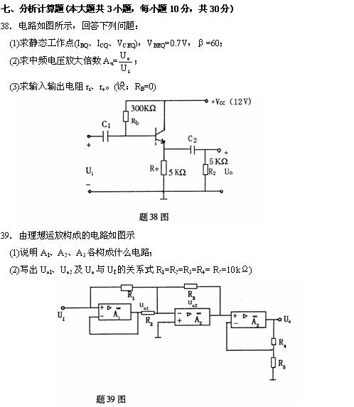 全国2010年4月高等教育自学考试电子技术基础(二)试题