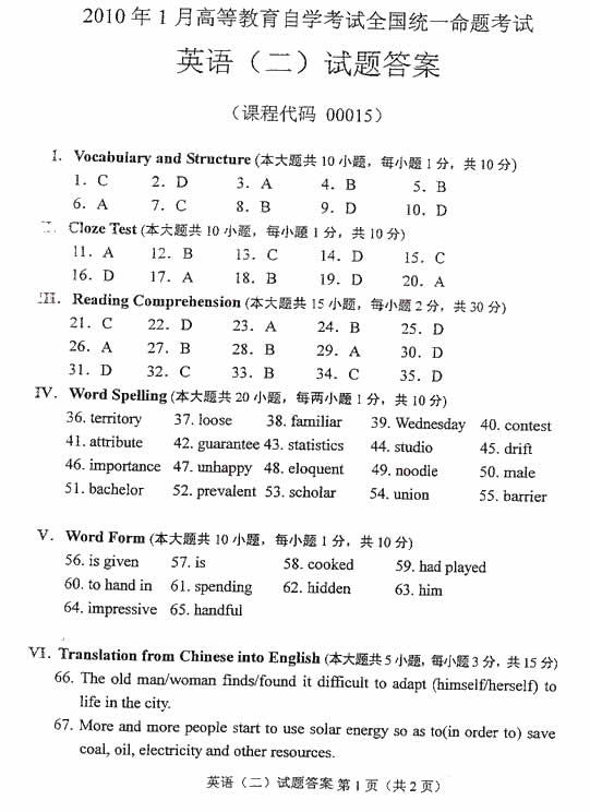 全国2010年1月高等教育自学考试英语(二)试卷答案