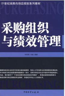 03615采购绩效管理自考教材