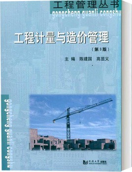 07138工程造价与管理自考教材