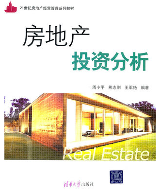 08592房地产投资自考教材